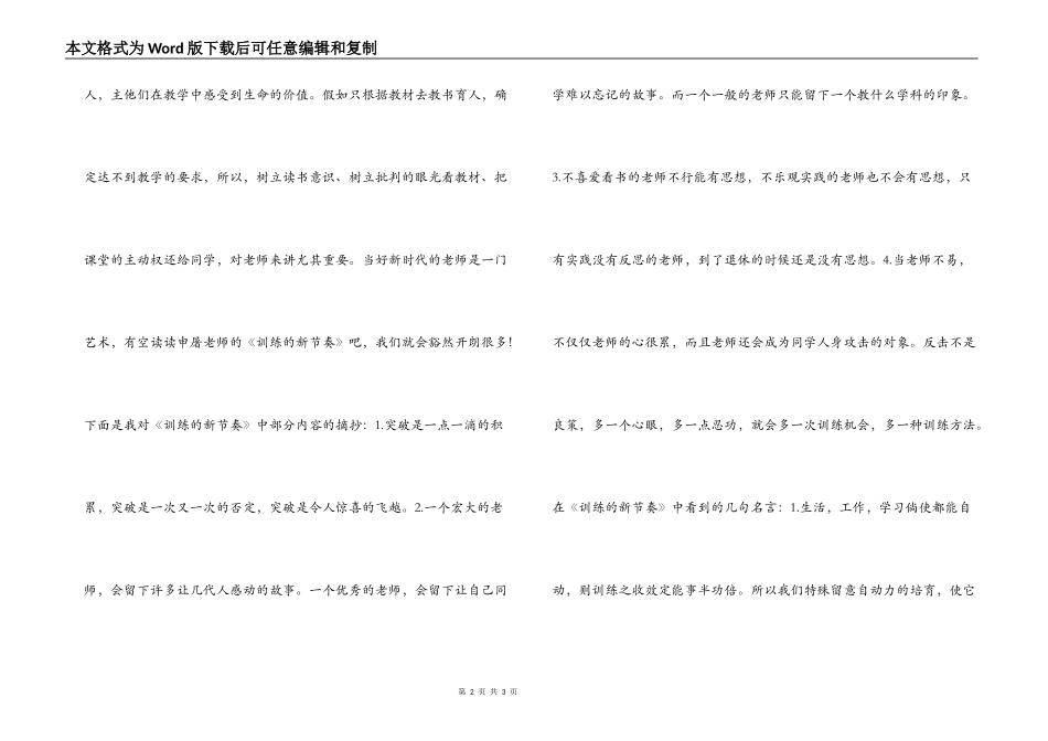 《教育的新节奏》读后感_第2页