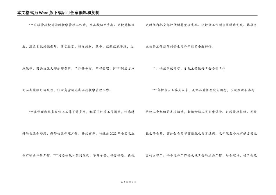 先进女教职工个人先进事迹材料_第2页