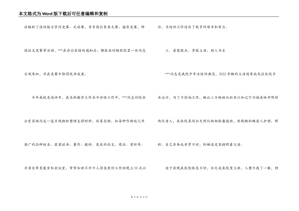 先进女教职工个人先进事迹材料_第3页