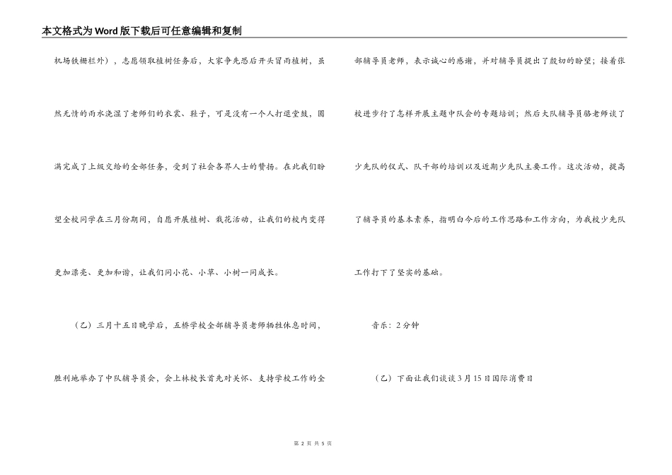 小学红领巾广播站广播稿_第2页