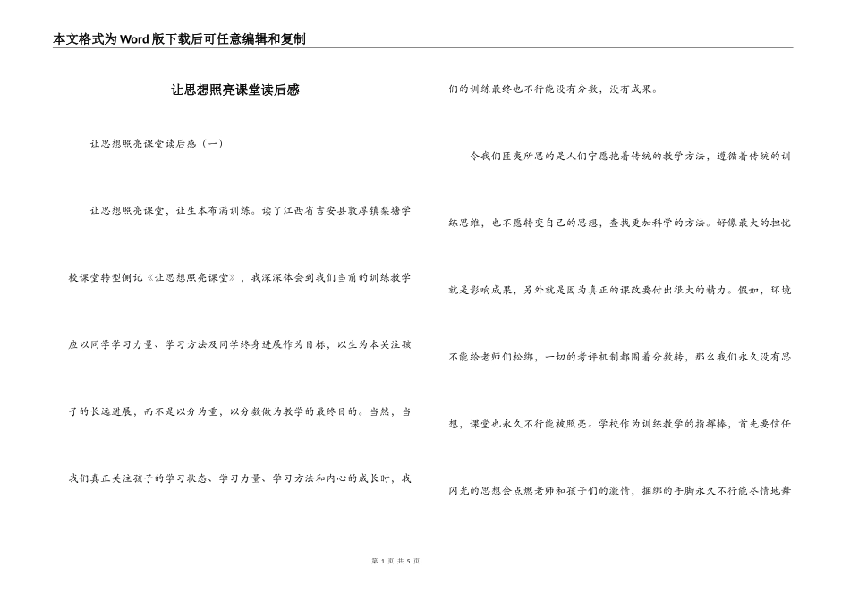 让思想照亮课堂读后感_第1页
