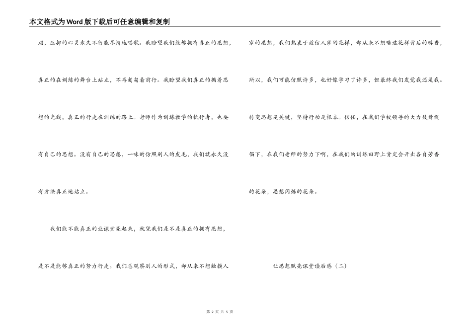 让思想照亮课堂读后感_第2页
