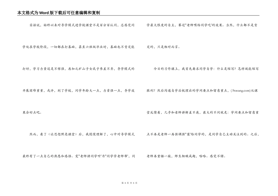 让思想照亮课堂读后感_第3页