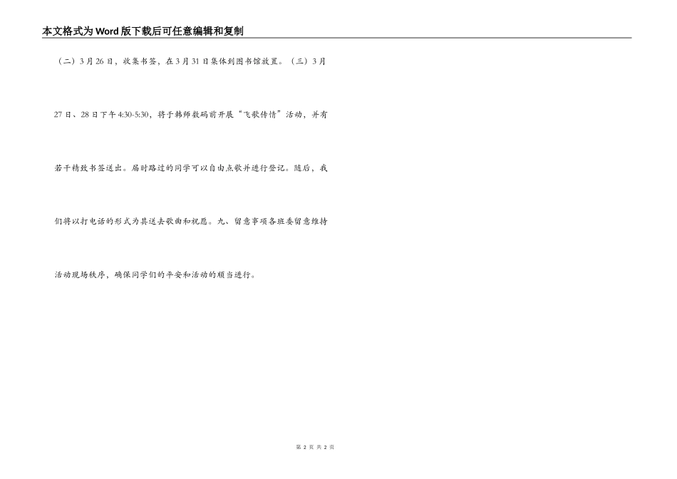 大学“飞歌传情 书签达意”团日活动策划书_第2页