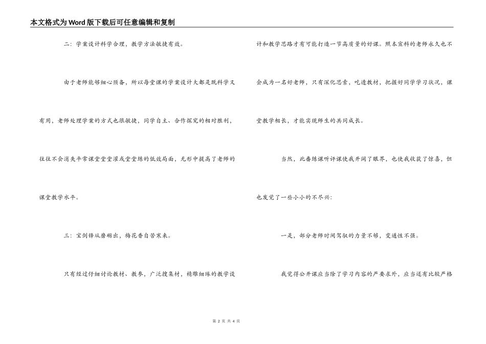 学校青年教师练课听评课心得_第2页