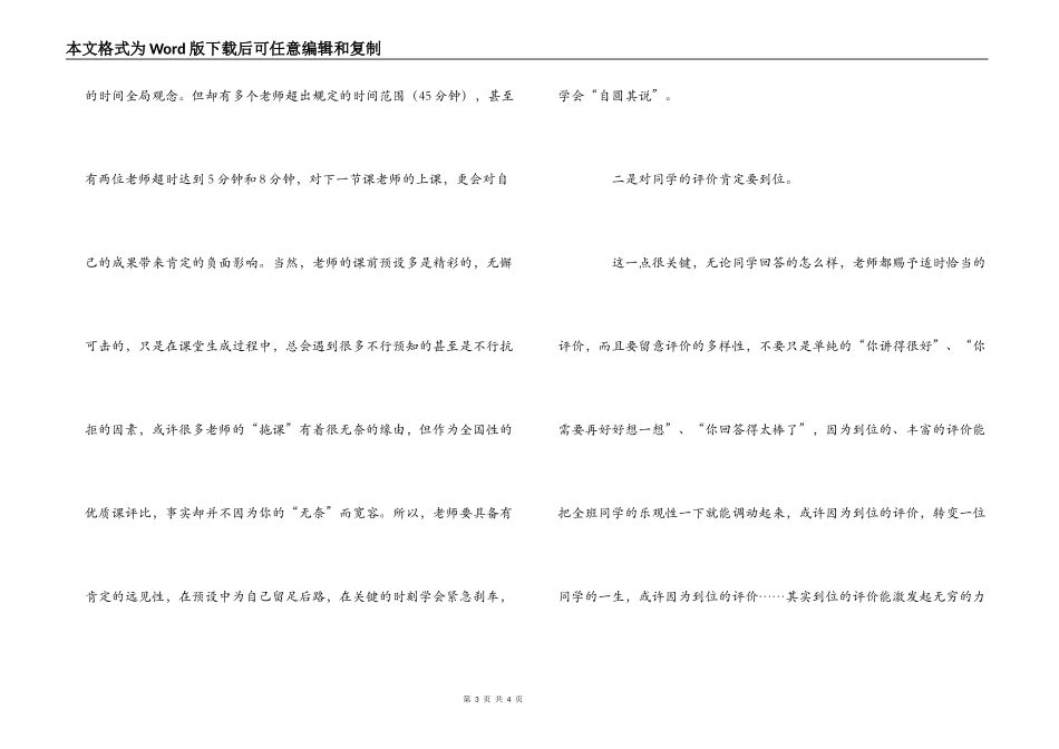 学校青年教师练课听评课心得_第3页