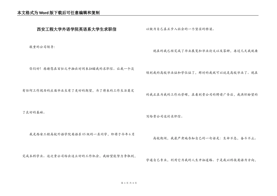 西安工程大学外语学院英语系大学生求职信_第1页