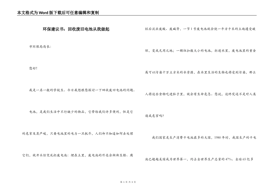 环保建议书：回收废旧电池从我做起_第1页