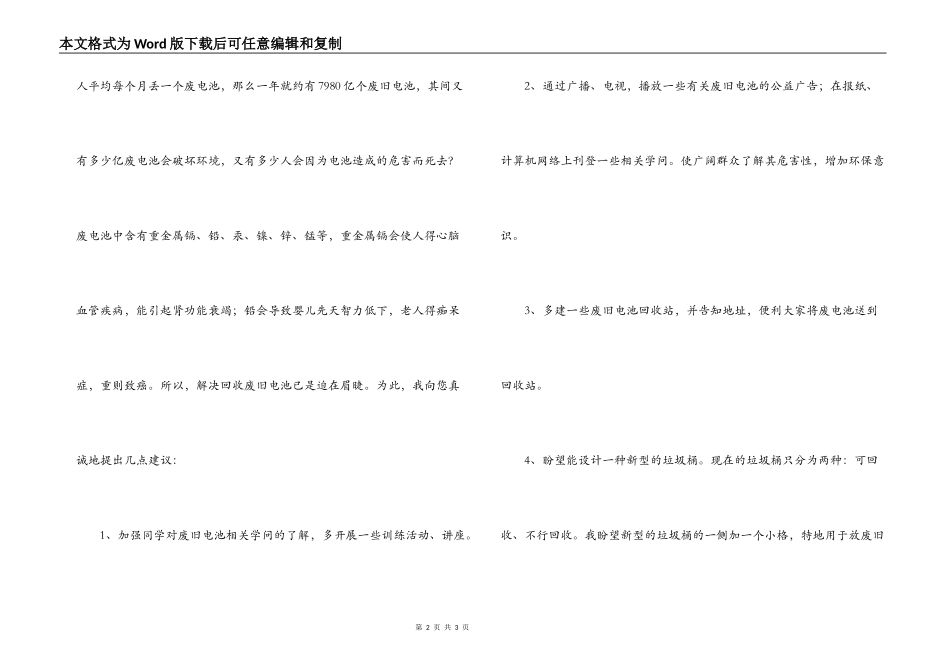 环保建议书：回收废旧电池从我做起_第2页