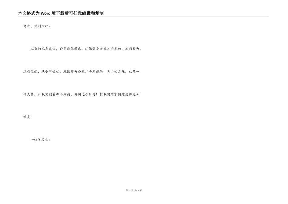 环保建议书：回收废旧电池从我做起_第3页