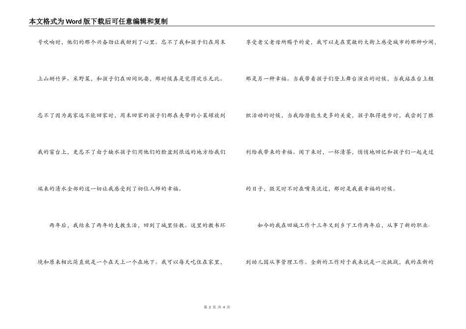 幼教管理体会_第2页
