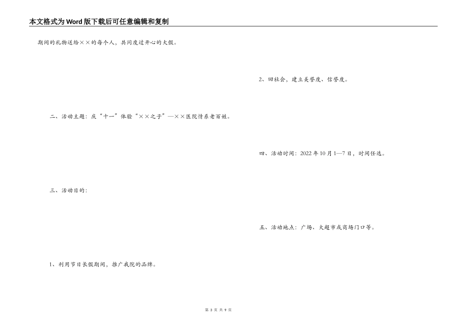 医院2022国庆节活动策划方案_第3页
