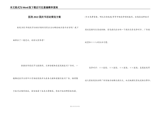 医院2022国庆节活动策划方案