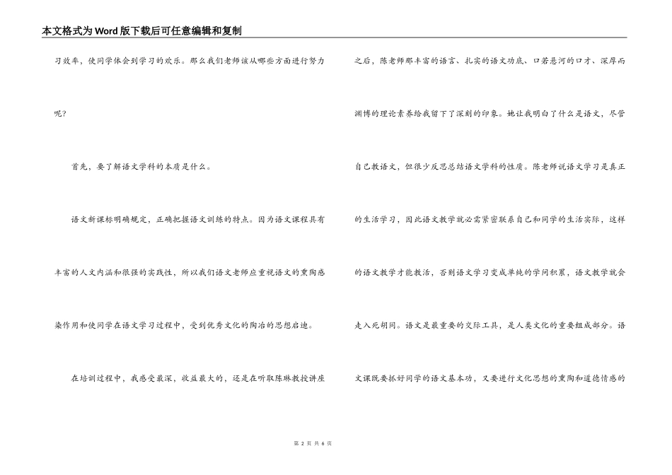 小学教师脱产培训心得体会_第2页