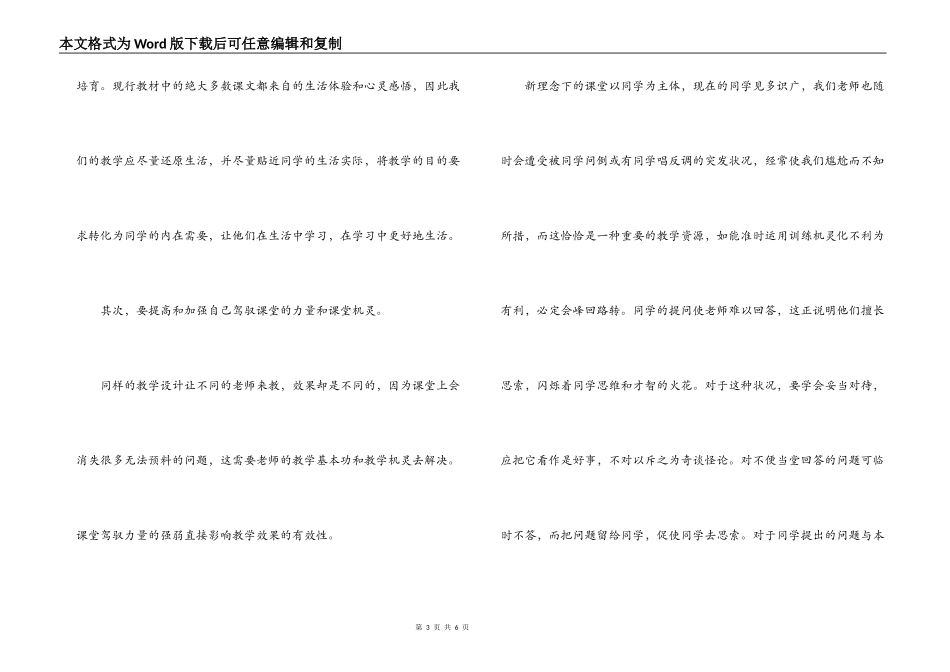 小学教师脱产培训心得体会_第3页