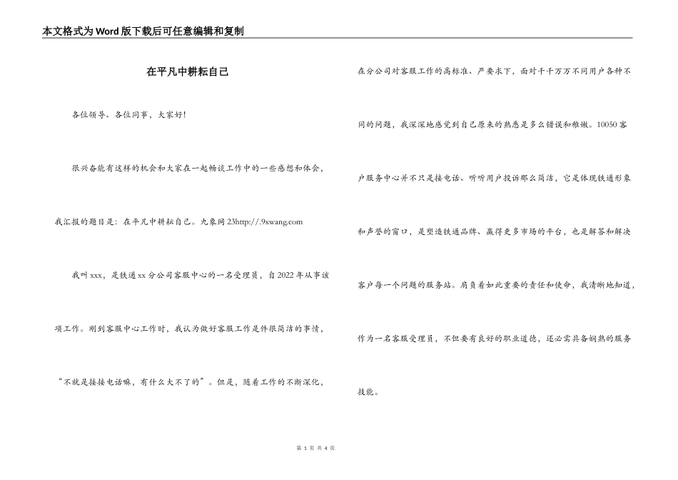在平凡中耕耘自己_第1页