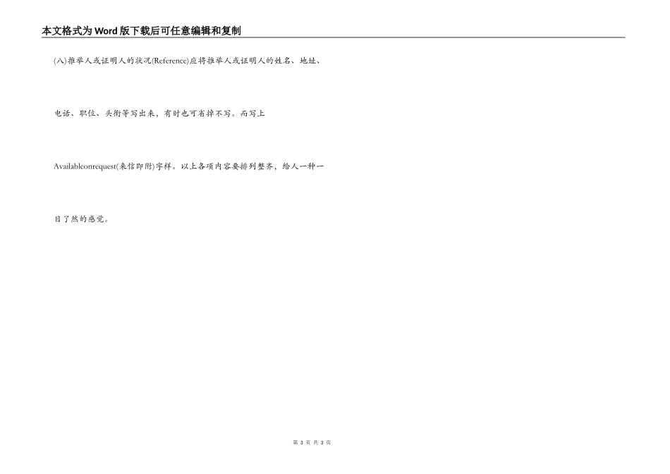 简历(Resume)的写作格式及主要内容_第3页