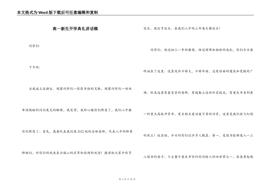 高一新生开学典礼讲话稿_第1页