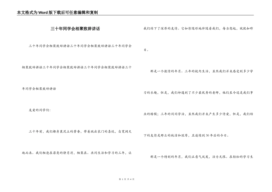 三十年同学会相聚致辞讲话_第1页