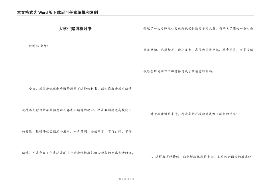 大学生赌博检讨书_第1页