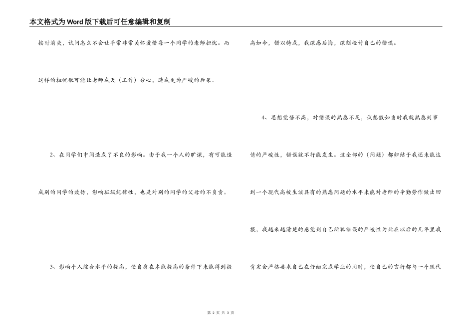 大学生赌博检讨书_第2页