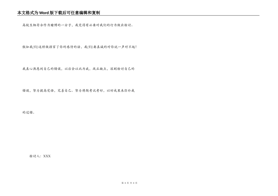 大学生赌博检讨书_第3页
