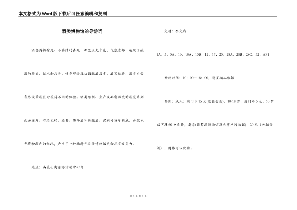 酒类博物馆的导游词_第1页