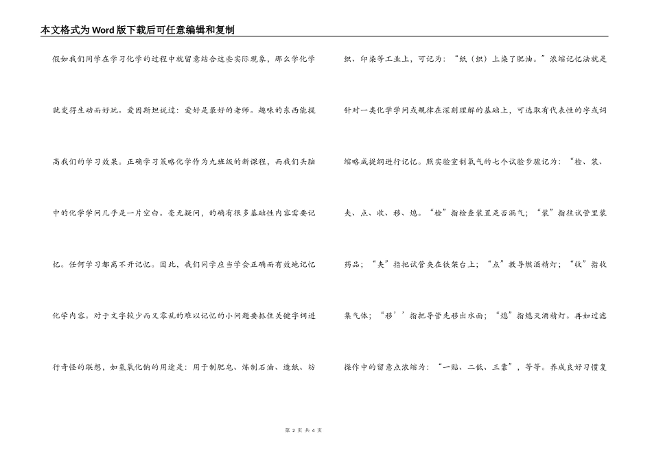 学习初中要化学五大秘诀_第2页
