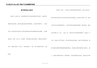春节团拜会主持词_1