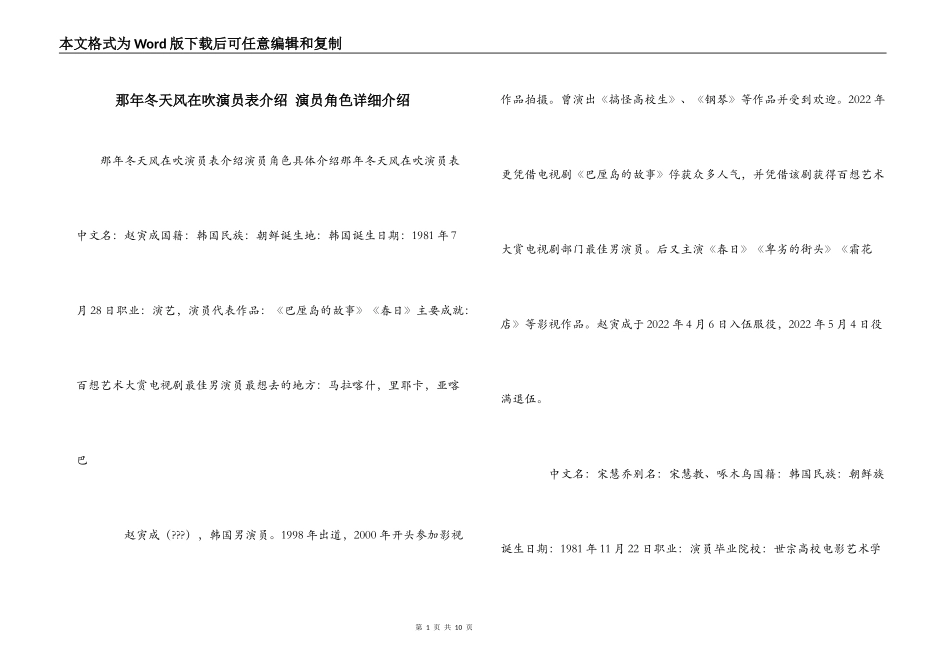 那年冬天风在吹演员表介绍 演员角色详细介绍_第1页
