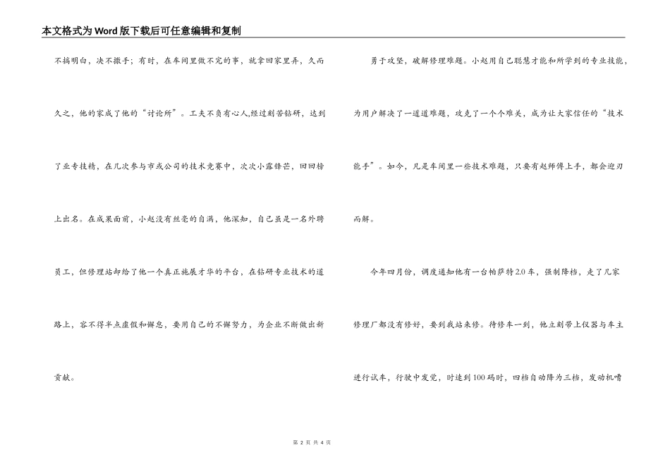 上海大众维修站青年修理工事迹_第2页