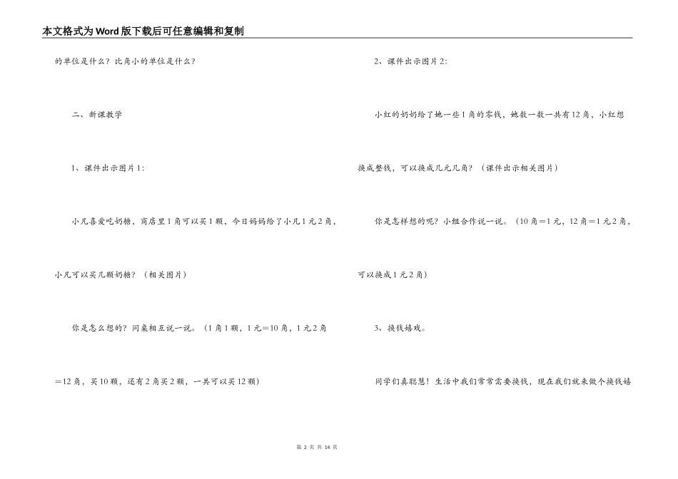 《人民币的简单计算》教学设计_第2页