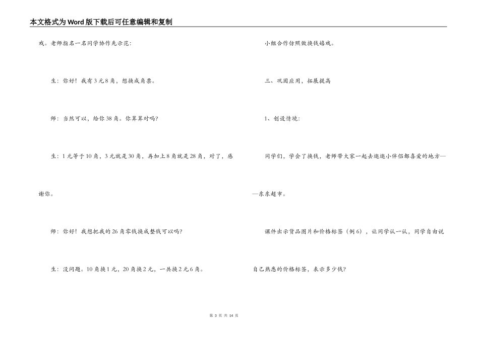《人民币的简单计算》教学设计_第3页