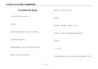 《人民币的简单计算》教学设计