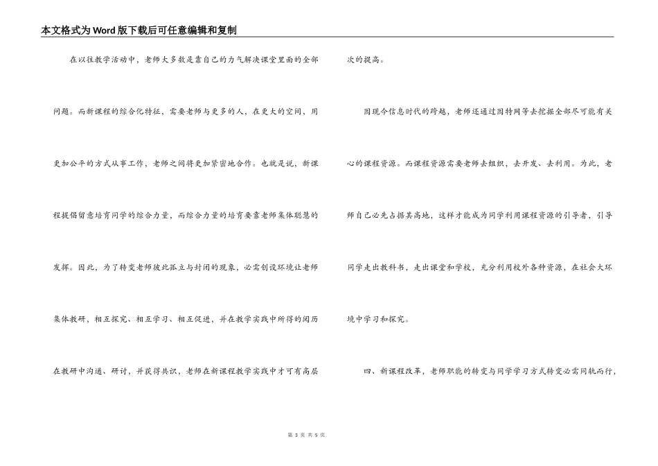 新课程标准学习心得_第3页