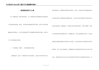 新课程标准学习心得