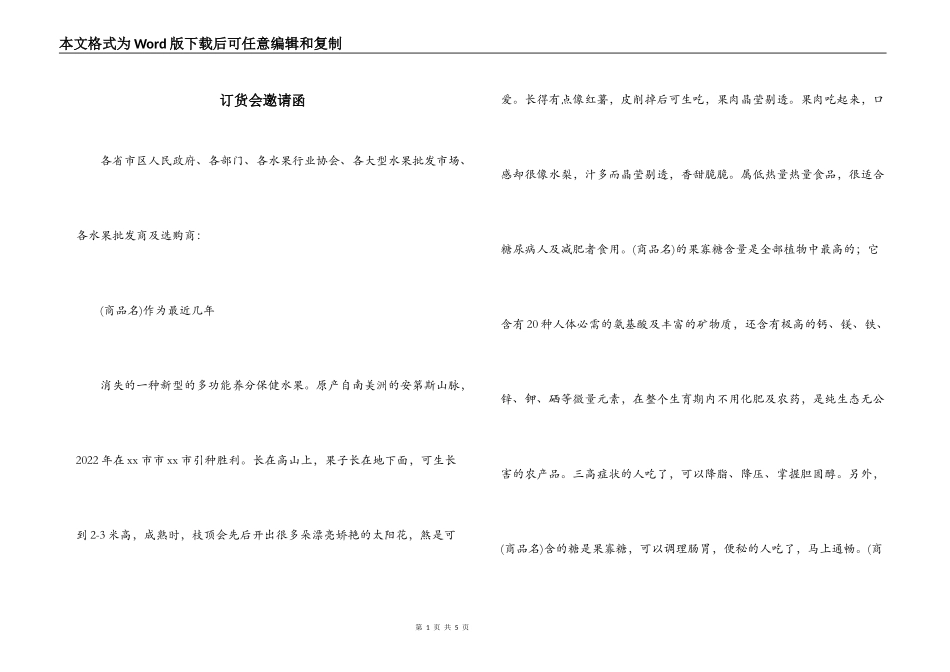 订货会邀请函_第1页