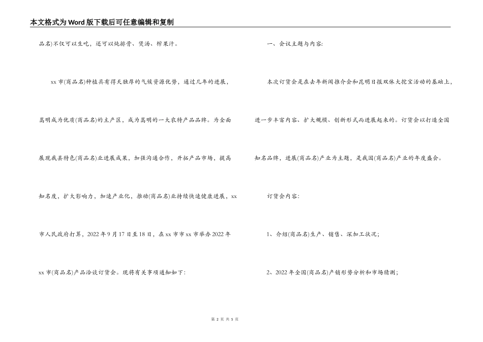 订货会邀请函_第2页