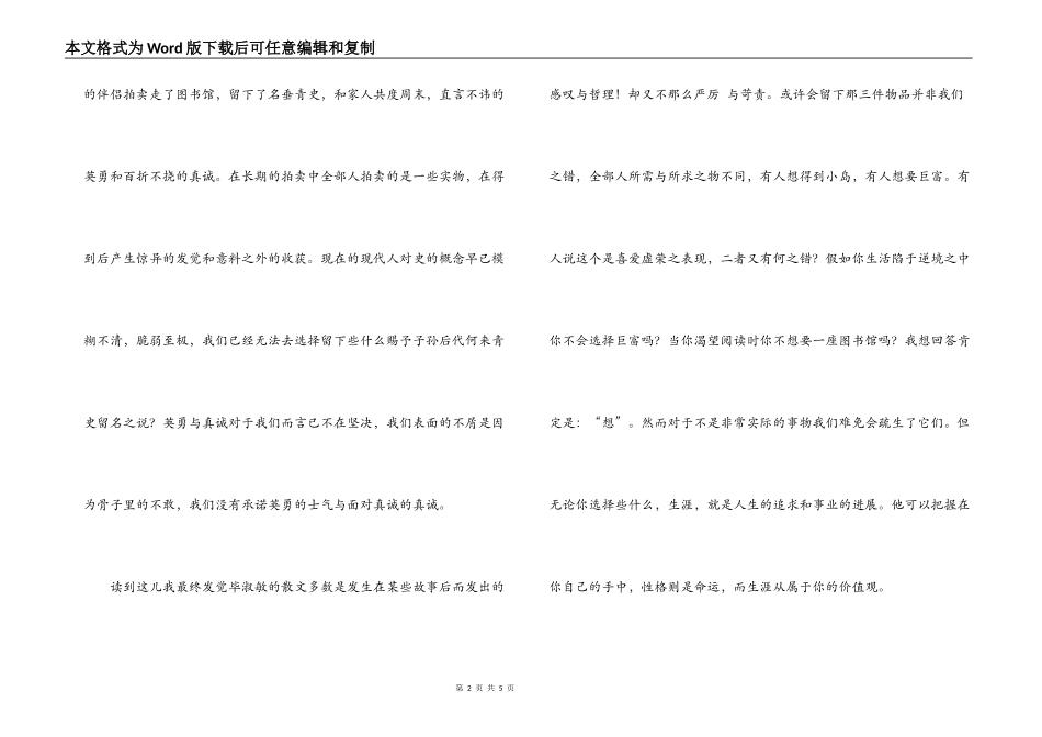毕淑敏散文选读后感_第2页