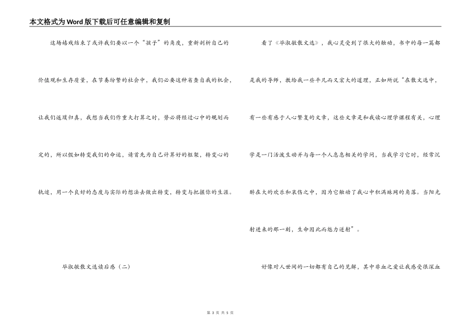 毕淑敏散文选读后感_第3页
