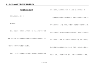 毕淑敏散文选读后感