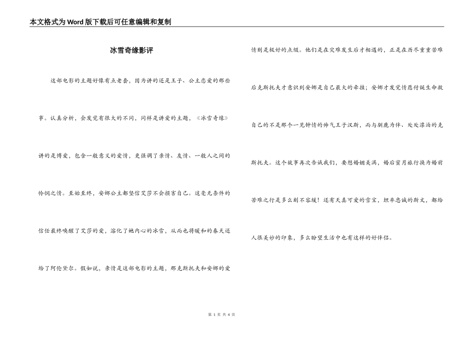 冰雪奇缘影评_第1页