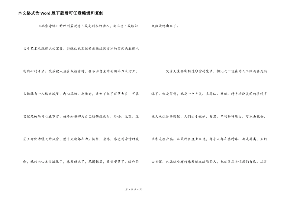 冰雪奇缘影评_第2页