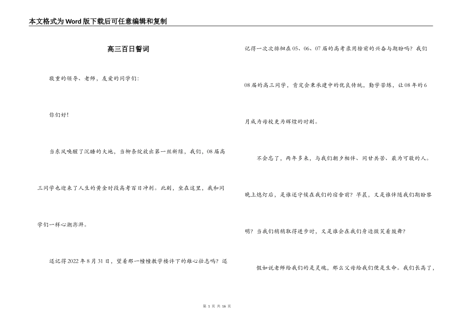 高三百日誓词_第1页