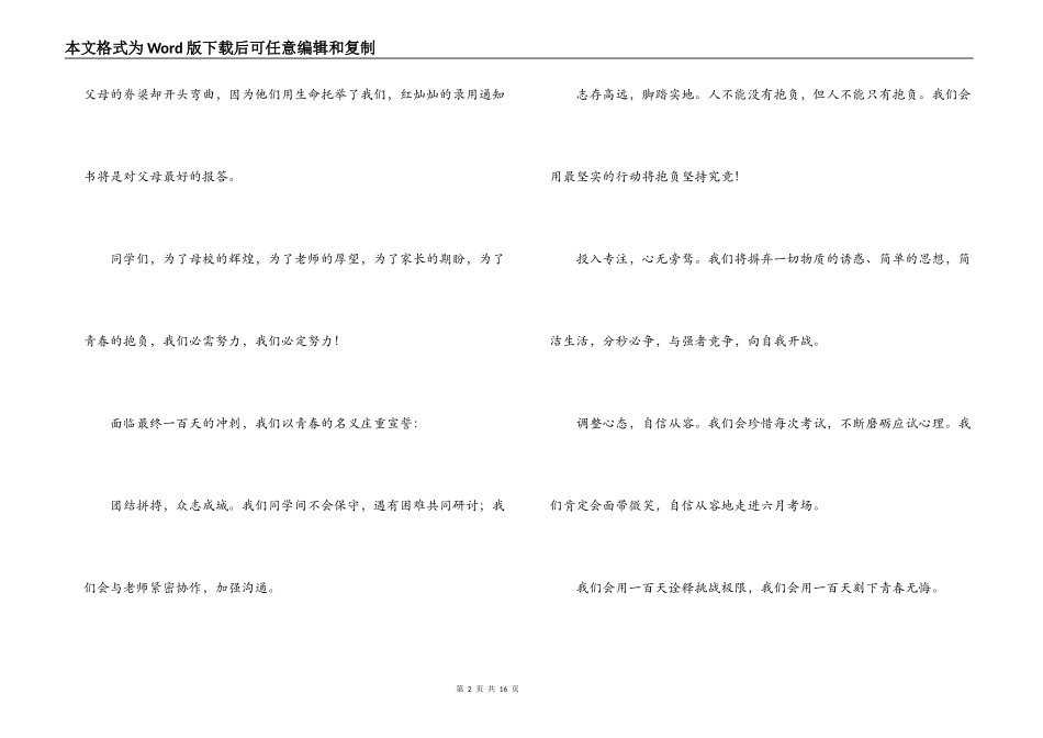 高三百日誓词_第2页
