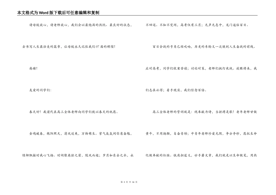 高三百日誓词_第3页