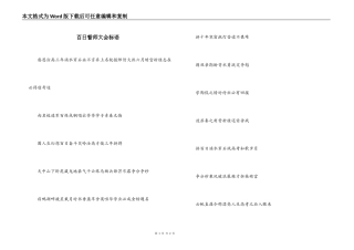 百日誓师大会标语