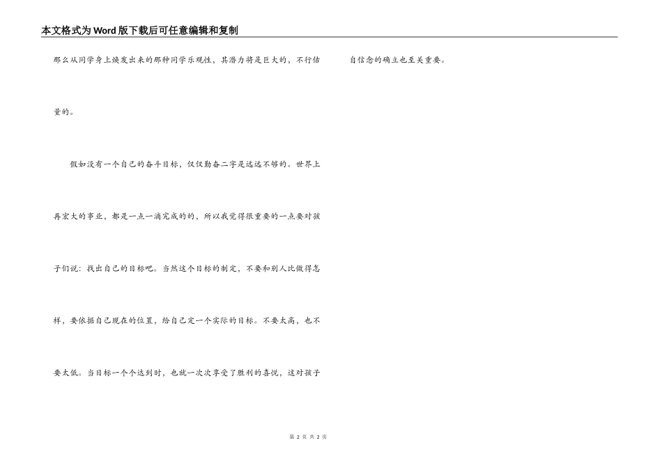 英才是怎样造就的读书笔记_第2页