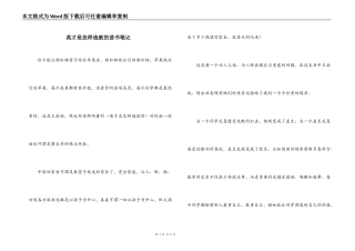 英才是怎样造就的读书笔记