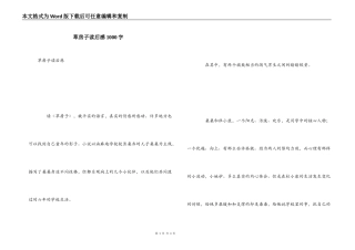 草房子读后感1000字